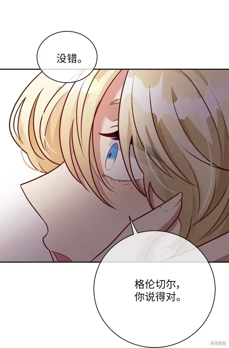 被抛弃的皇女要造反,第35话,第47张