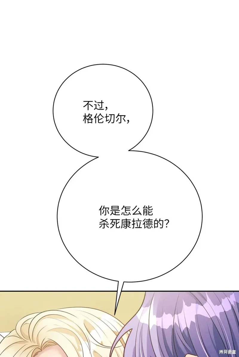 被抛弃的皇女要造反,第35话,第50张
