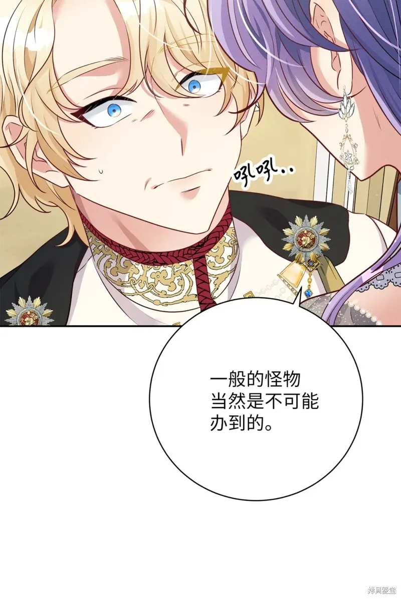 被抛弃的皇女要造反,第35话,第51张