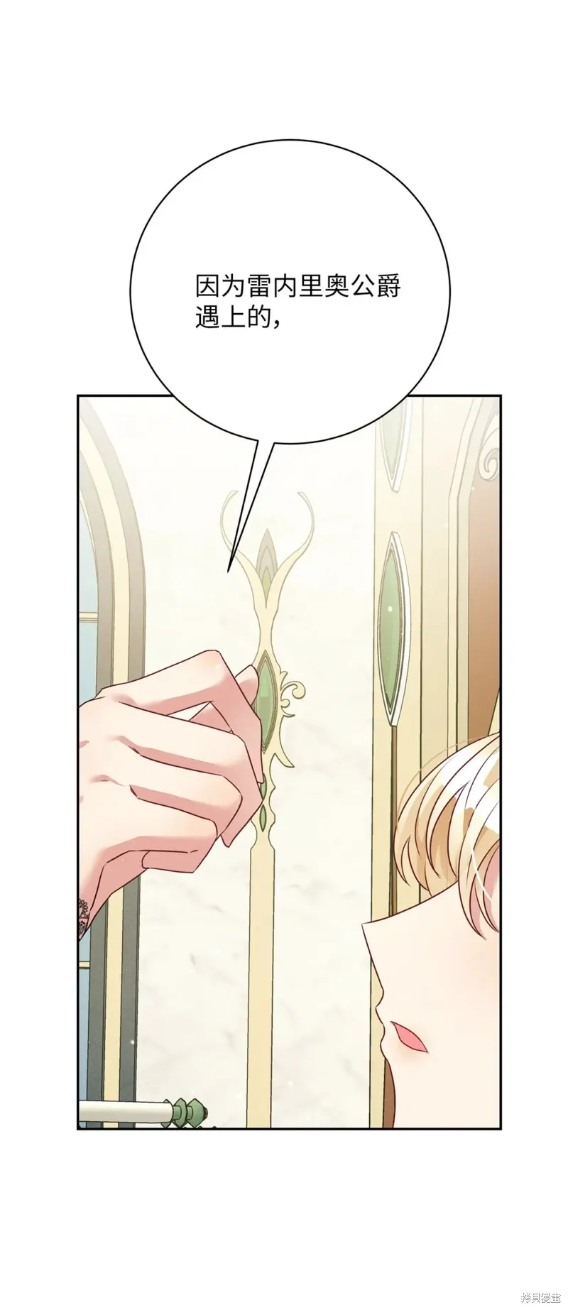 被抛弃的皇女要造反,第35话,第52张