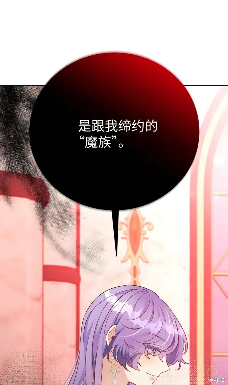 被抛弃的皇女要造反,第35话,第53张