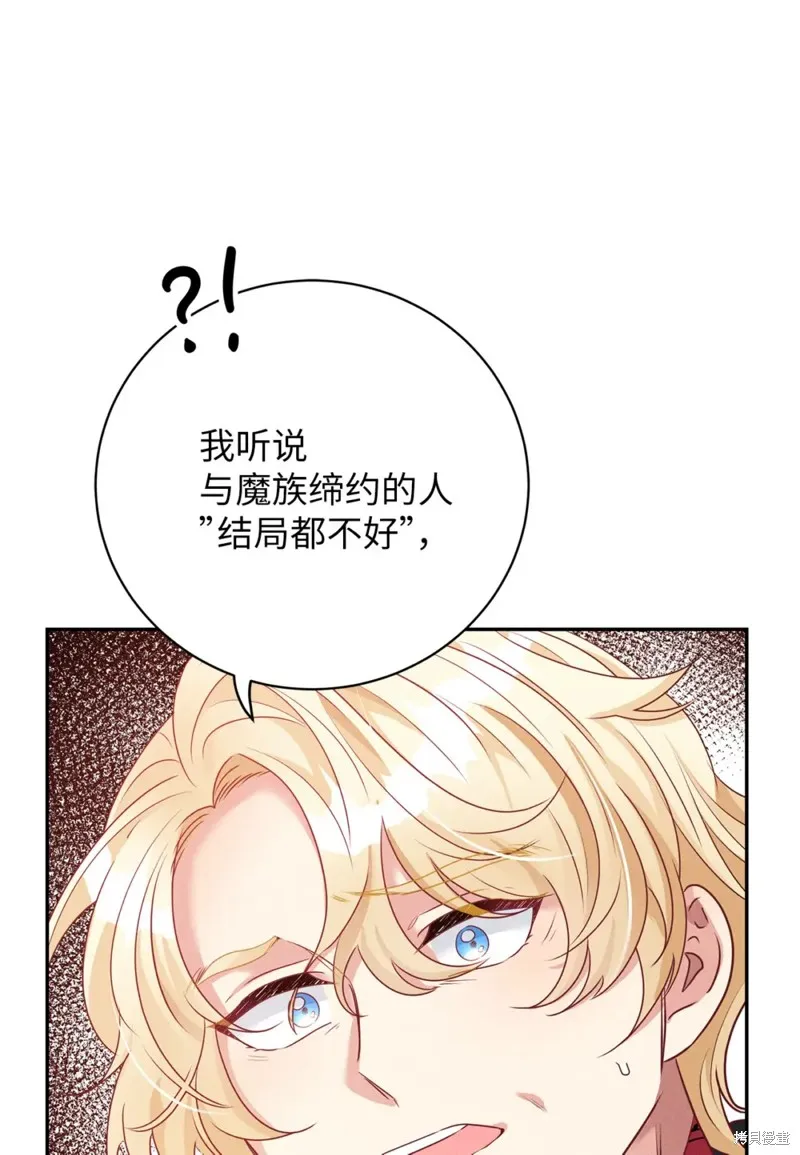 被抛弃的皇女要造反,第35话,第55张