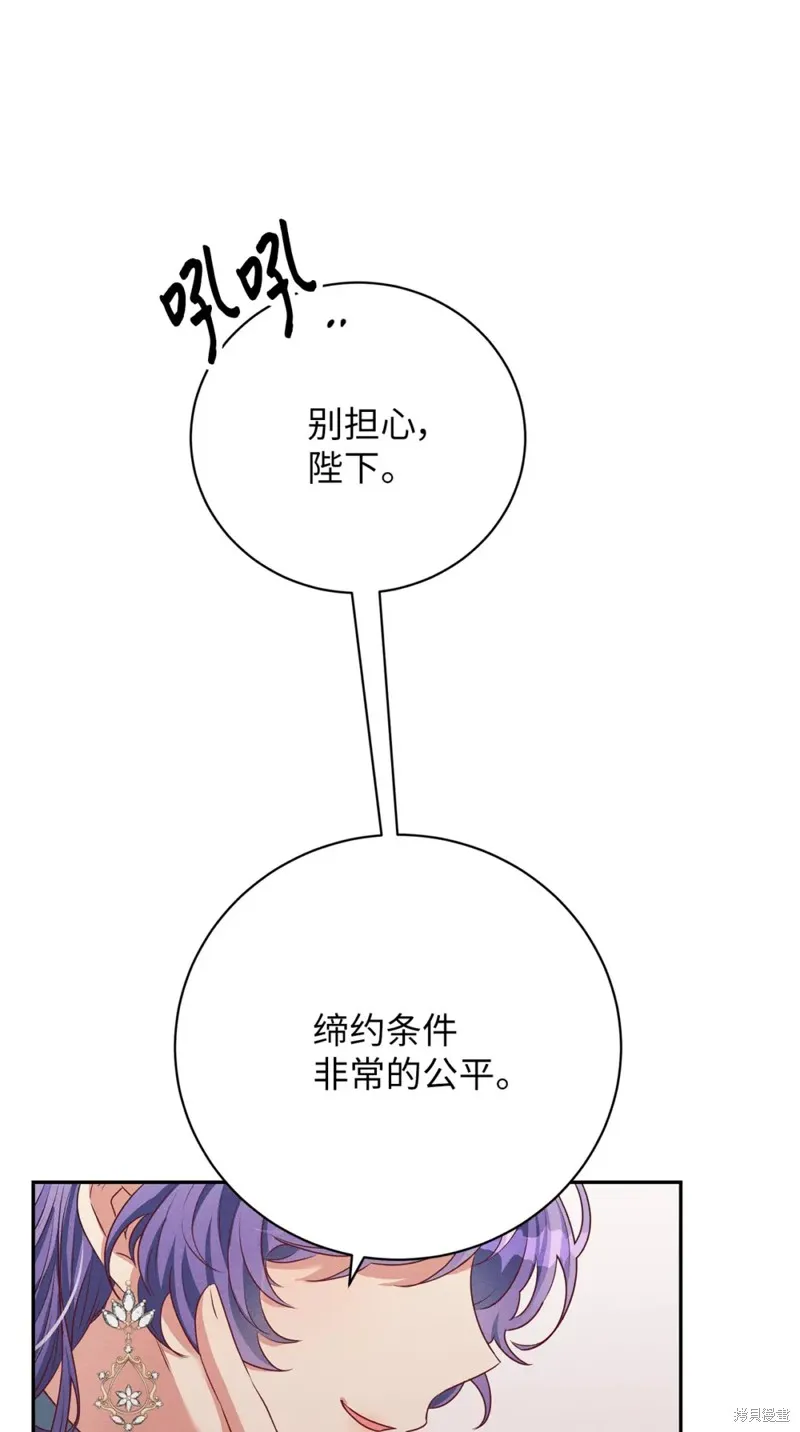 被抛弃的皇女要造反,第35话,第57张