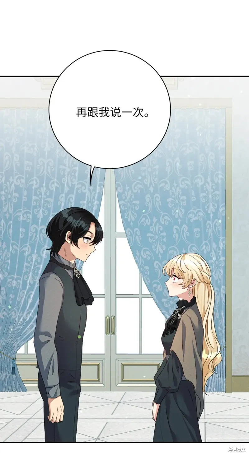 被抛弃的皇女要造反,第35话,第63张