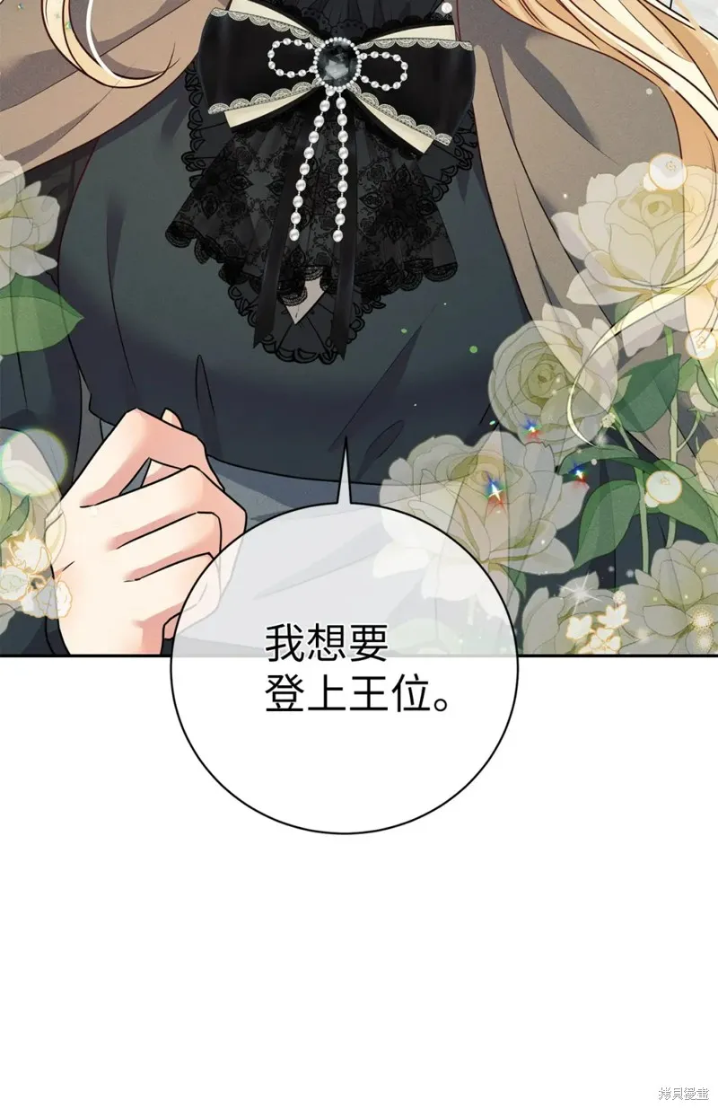 被抛弃的皇女要造反,第35话,第66张