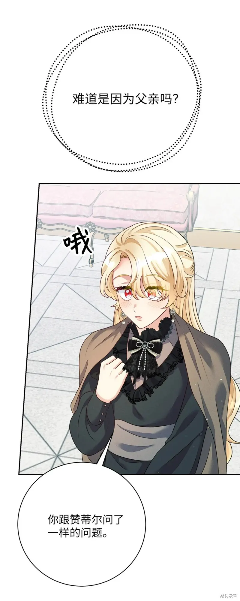 被抛弃的皇女要造反,第35话,第69张