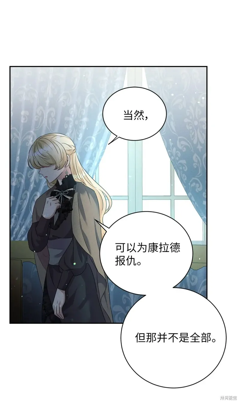被抛弃的皇女要造反,第35话,第70张
