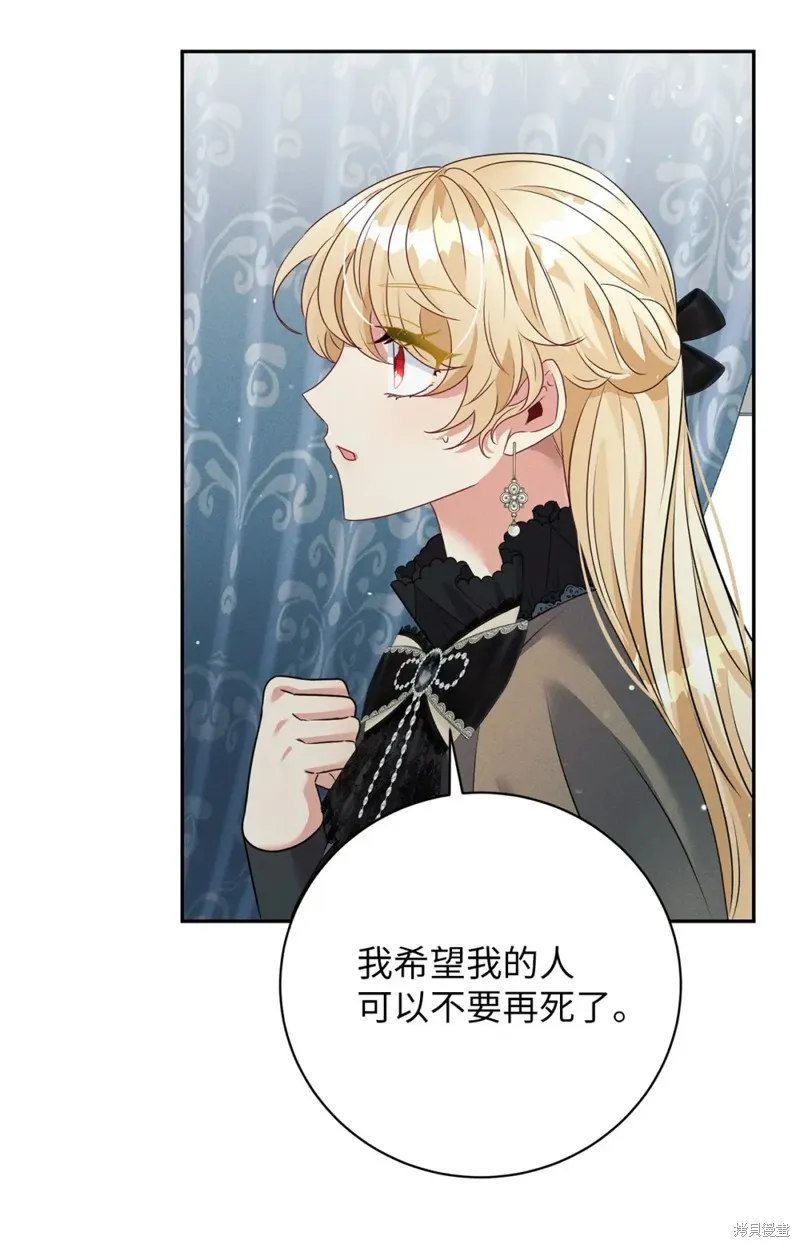 被抛弃的皇女要造反,第35话,第71张