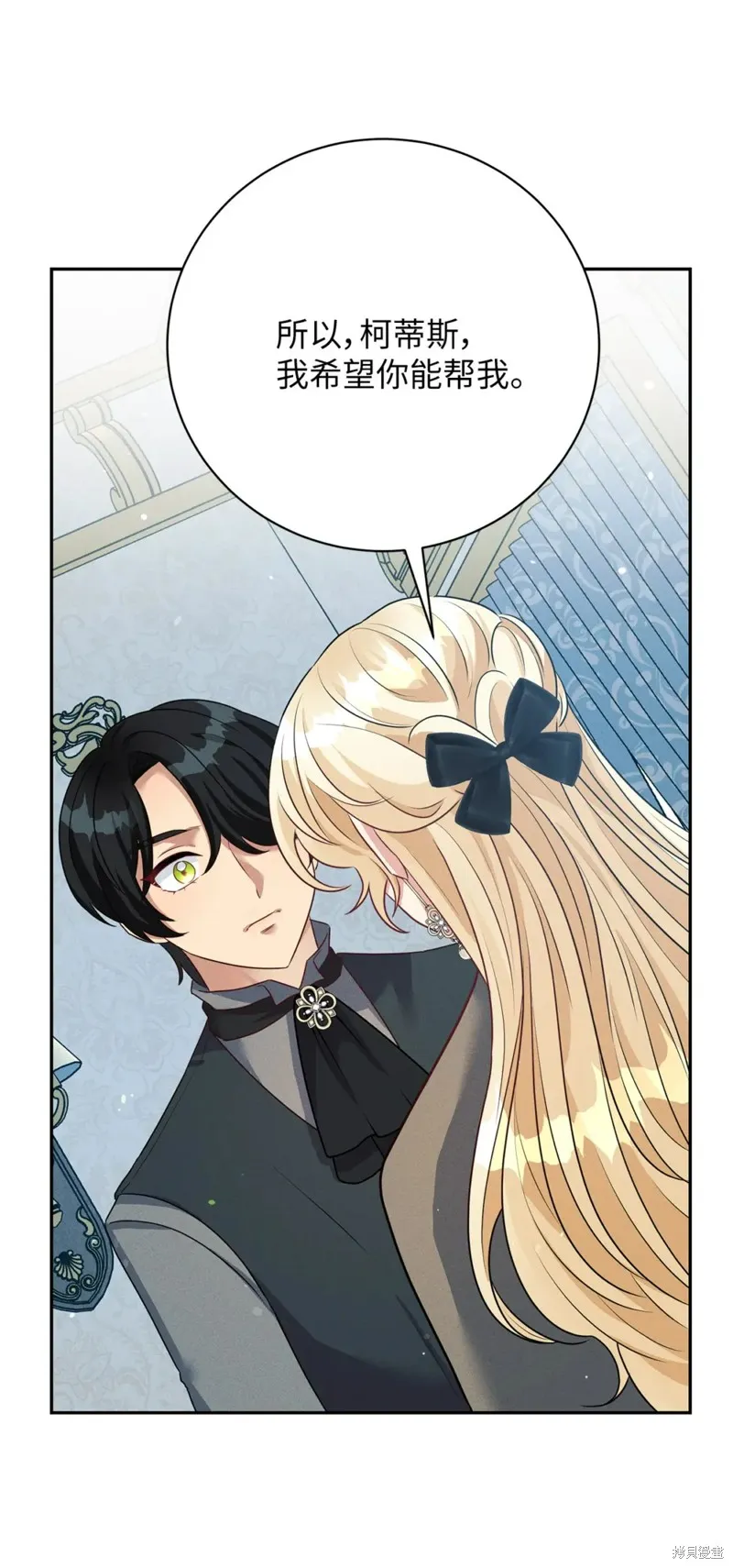 被抛弃的皇女要造反,第35话,第75张