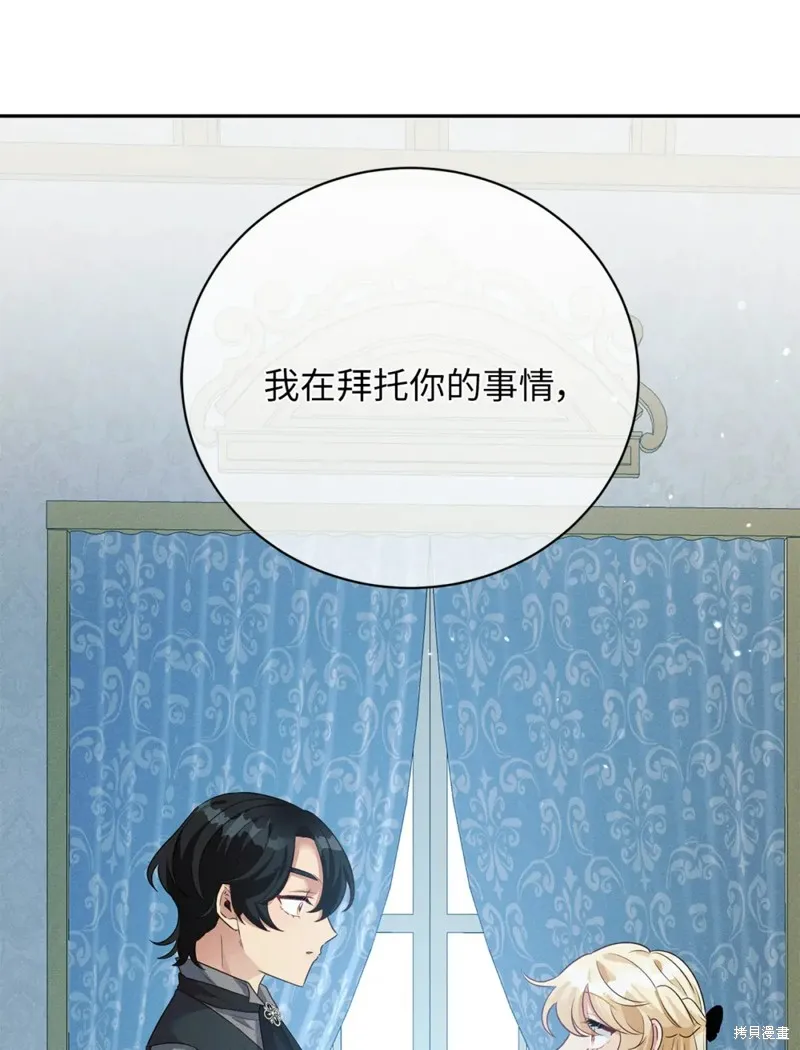 被抛弃的皇女要造反,第35话,第76张