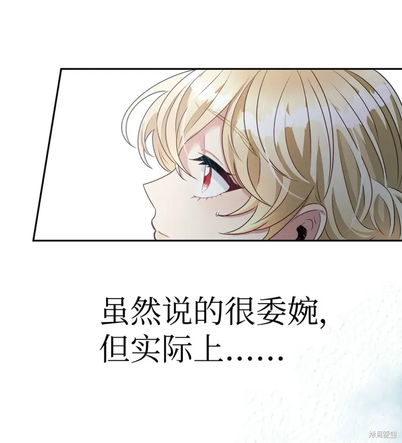 被抛弃的皇女要造反,第35话,第78张