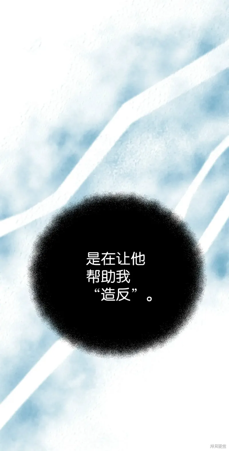 被抛弃的皇女要造反,第35话,第79张