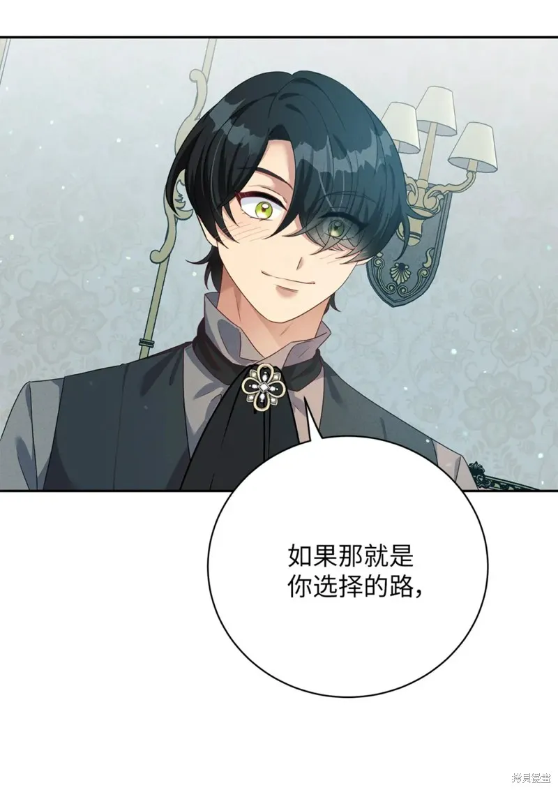 被抛弃的皇女要造反,第35话,第81张