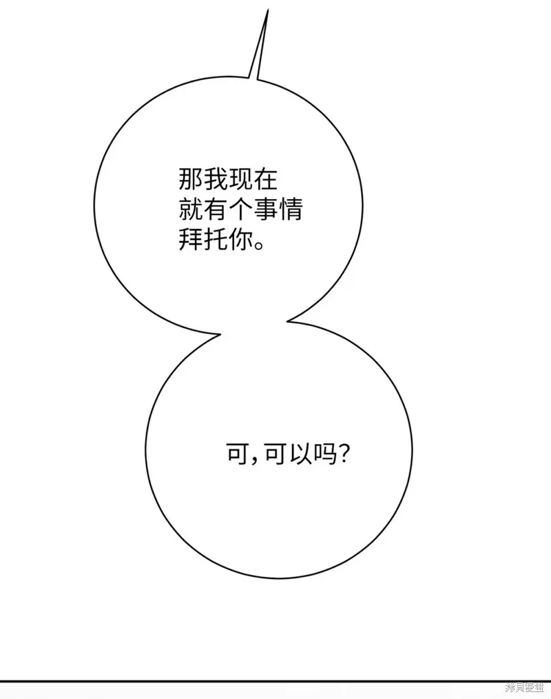被抛弃的皇女要造反,第35话,第84张