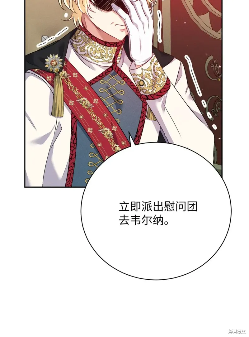被抛弃的皇女要造反,第35话,第9张