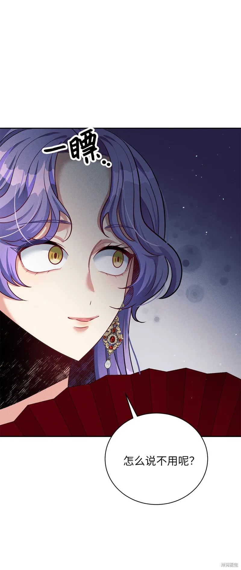 被抛弃的皇女要造反,第39话,第10张