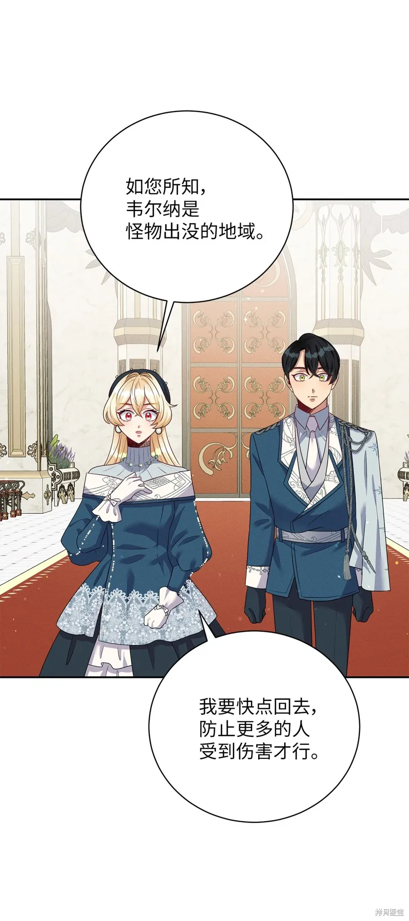 被抛弃的皇女要造反,第39话,第11张