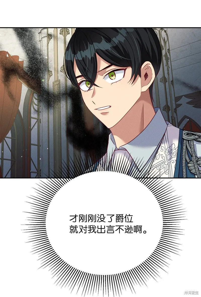 被抛弃的皇女要造反,第39话,第13张