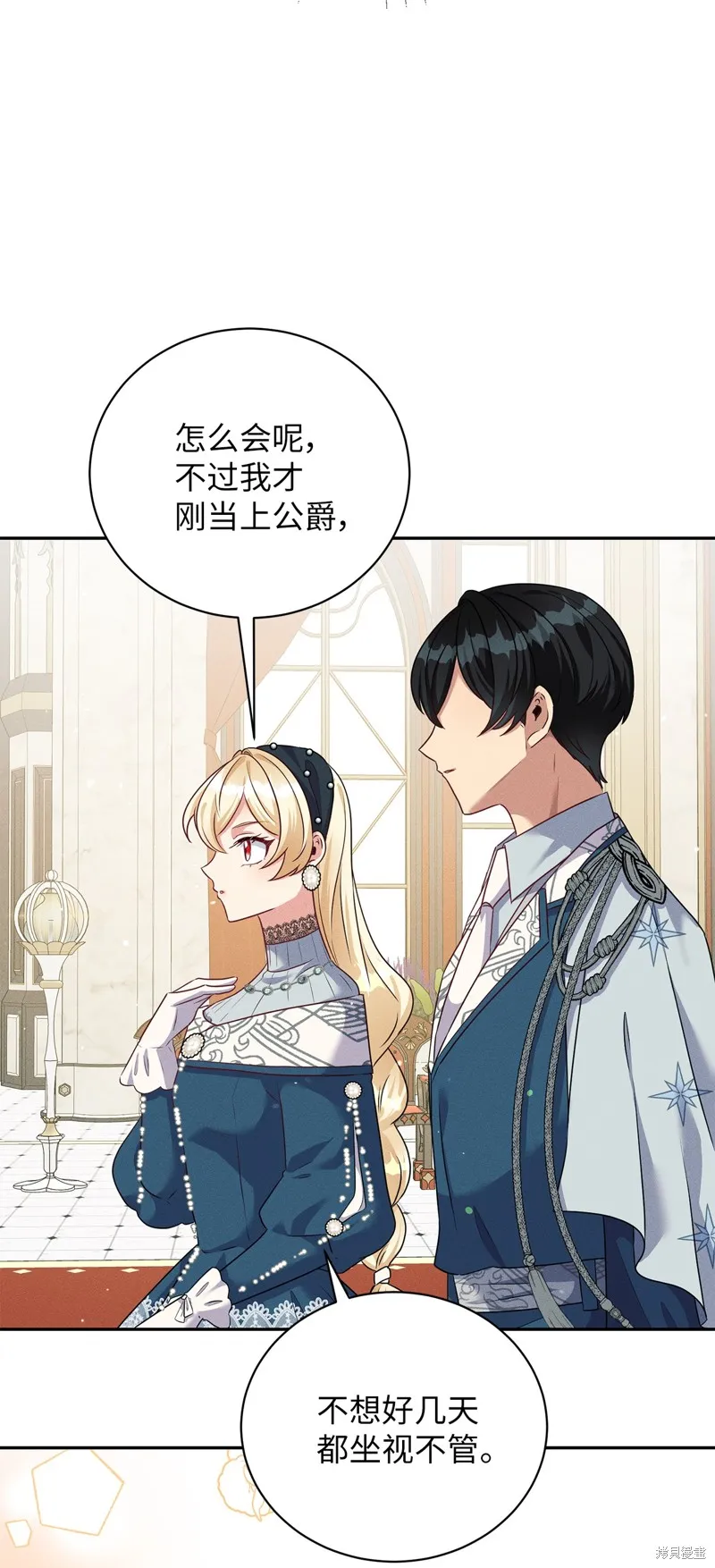 被抛弃的皇女要造反,第39话,第14张