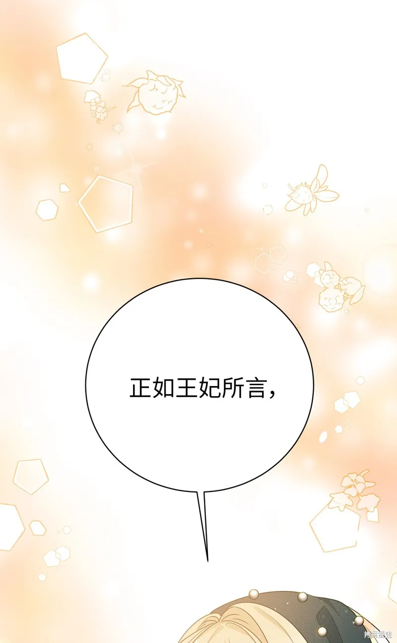 被抛弃的皇女要造反,第39话,第15张