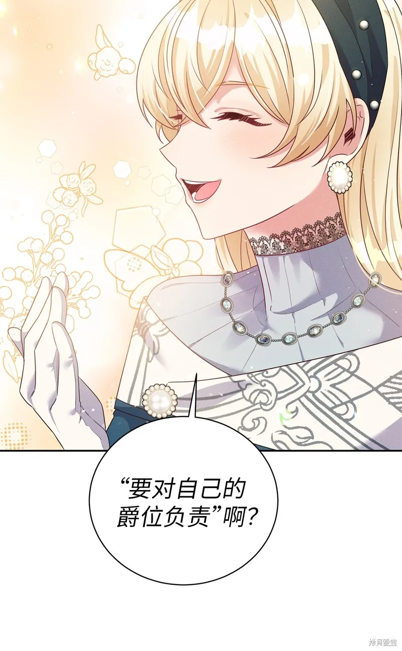 被抛弃的皇女要造反,第39话,第16张