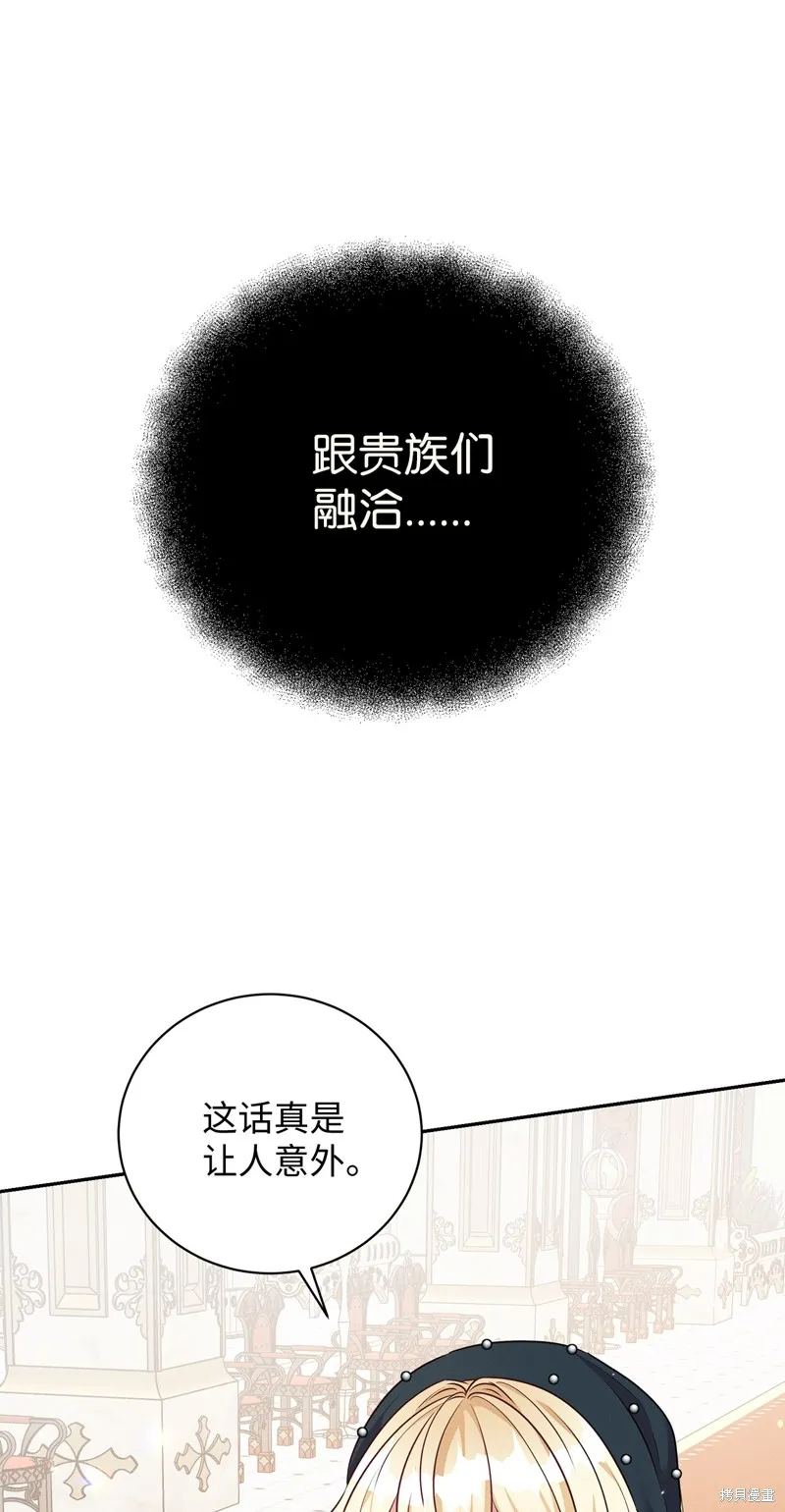 被抛弃的皇女要造反,第39话,第19张