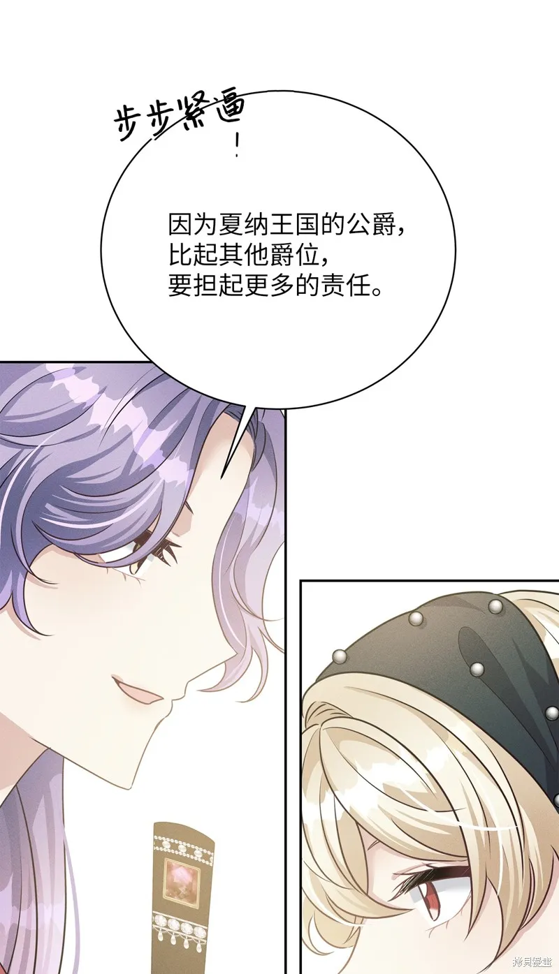 被抛弃的皇女要造反,第39话,第2张