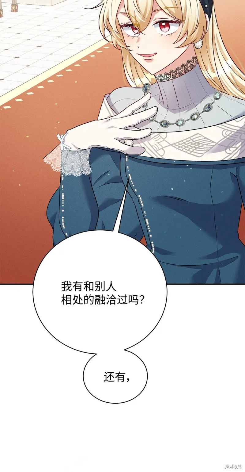 被抛弃的皇女要造反,第39话,第20张