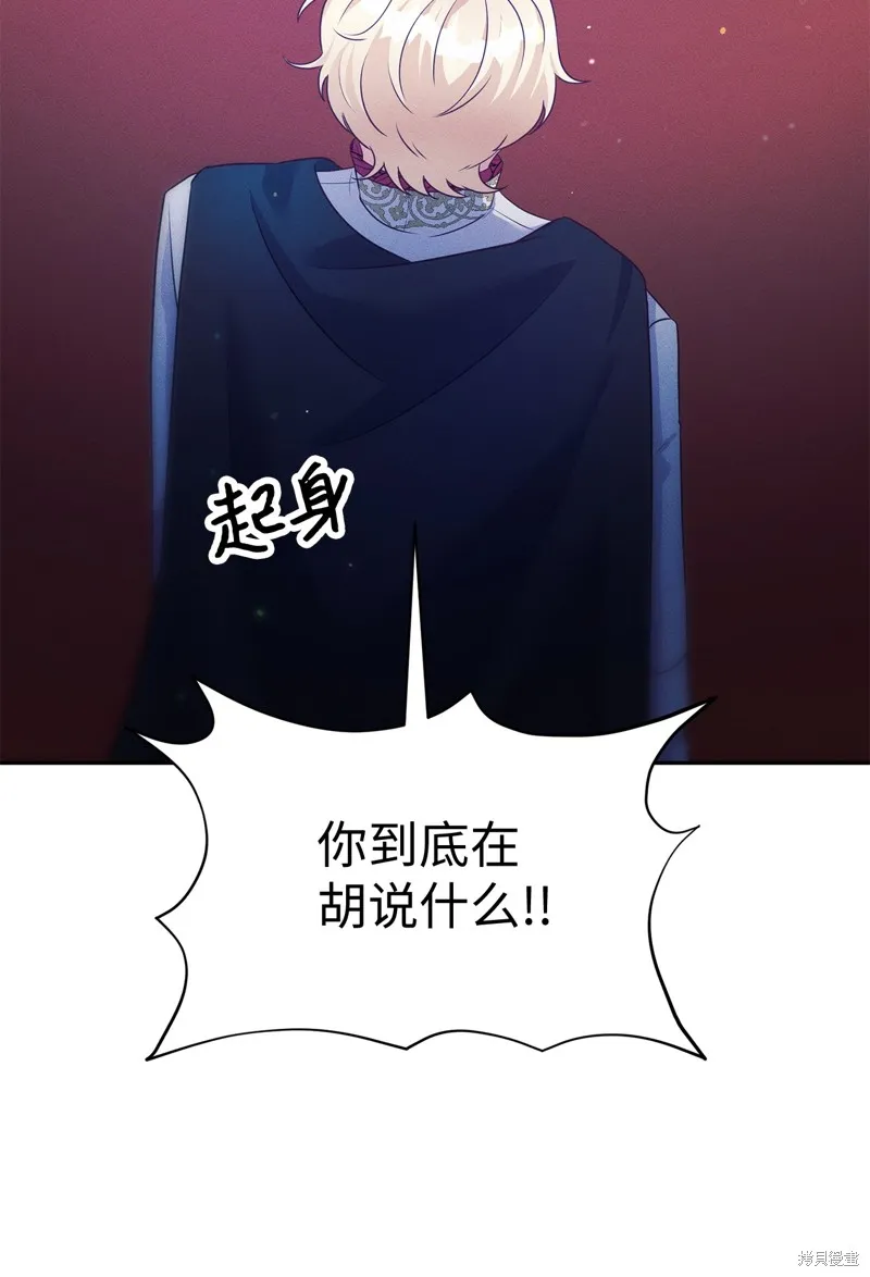 被抛弃的皇女要造反,第39话,第27张