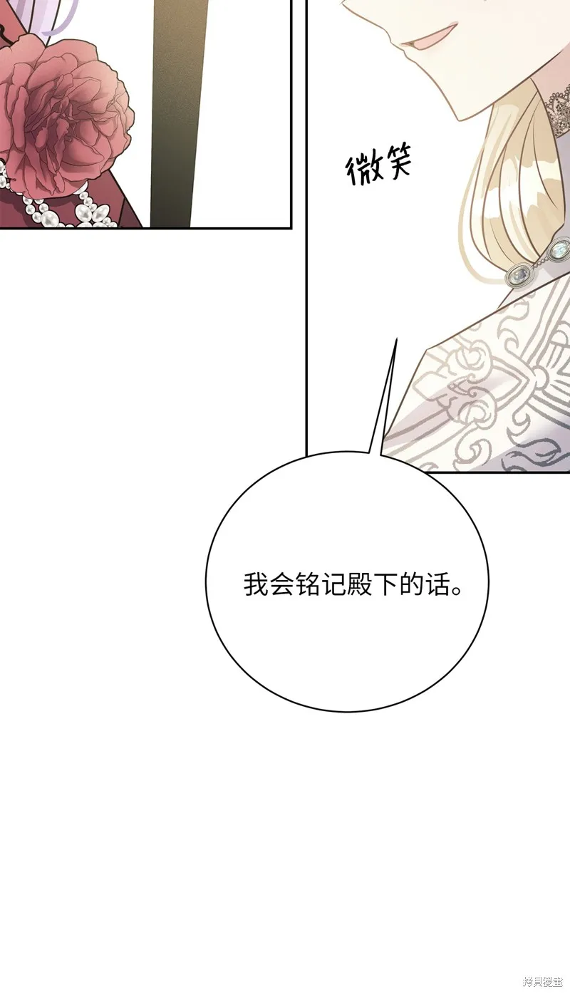 被抛弃的皇女要造反,第39话,第3张