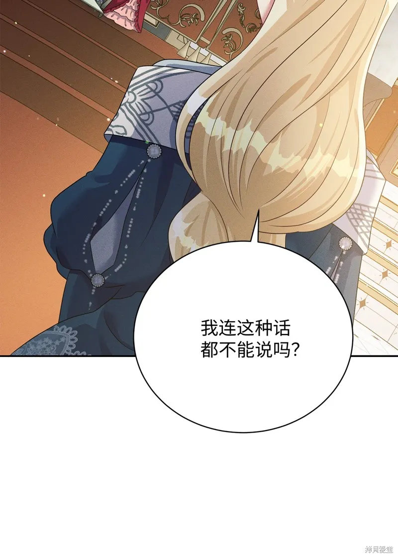 被抛弃的皇女要造反,第39话,第32张