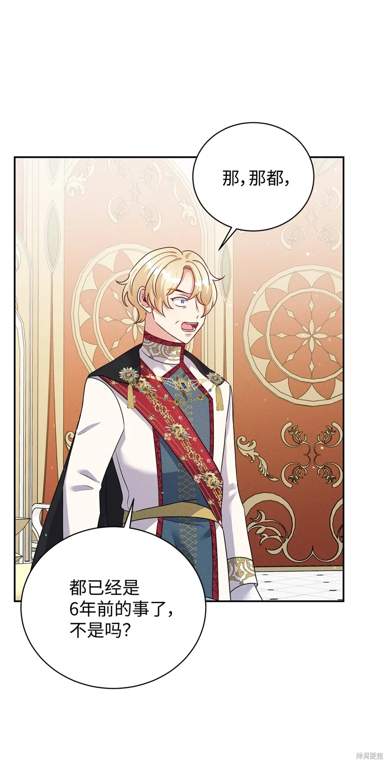被抛弃的皇女要造反,第39话,第33张