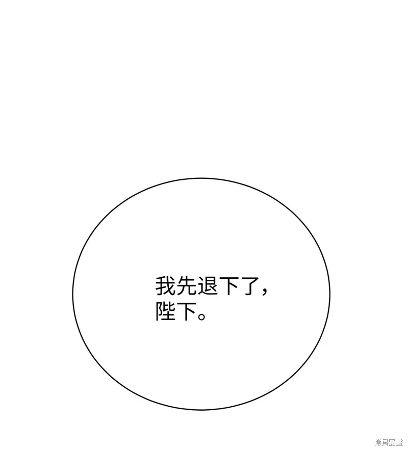 被抛弃的皇女要造反,第39话,第36张