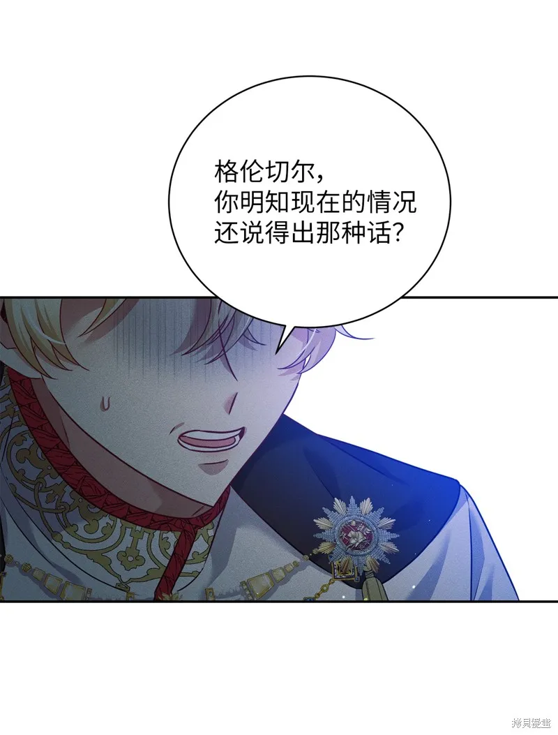 被抛弃的皇女要造反,第39话,第40张