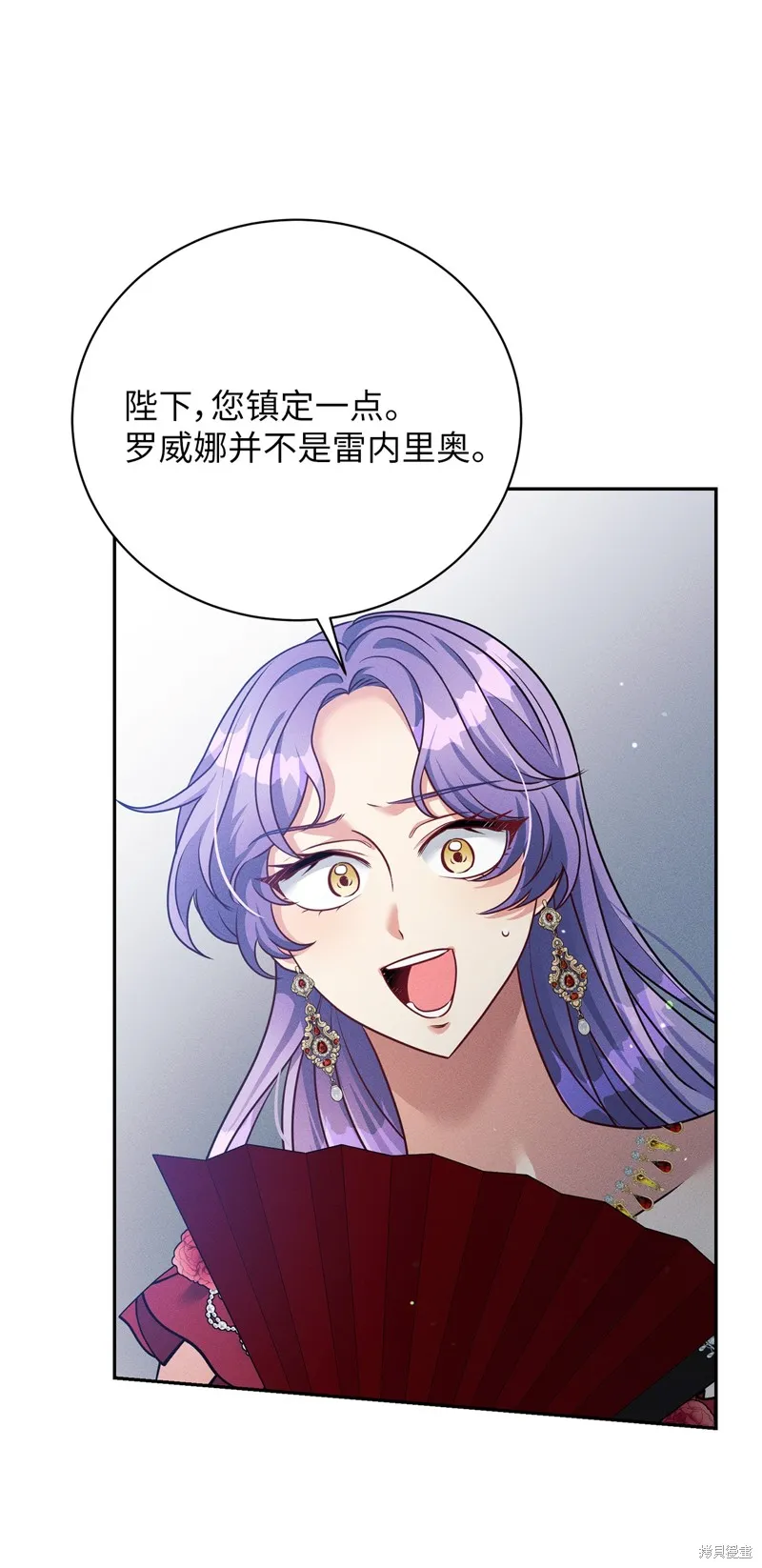 被抛弃的皇女要造反,第39话,第42张