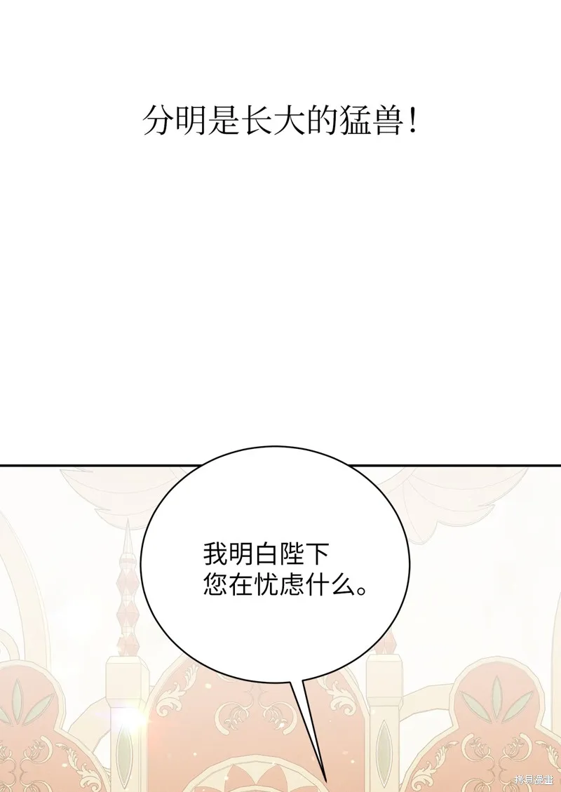 被抛弃的皇女要造反,第39话,第45张