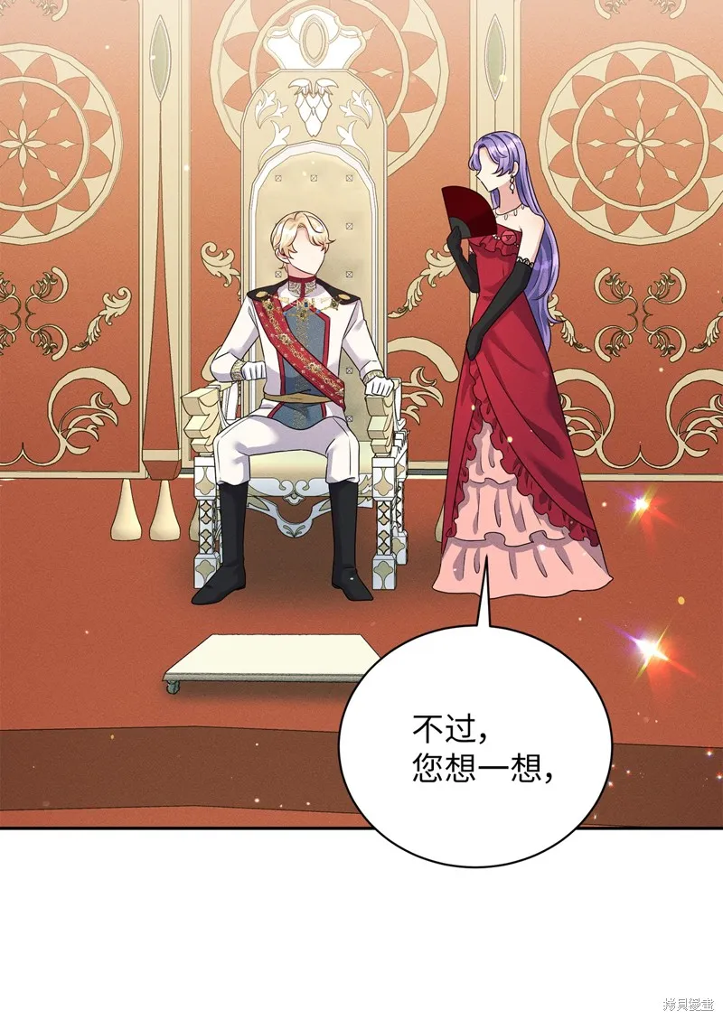 被抛弃的皇女要造反,第39话,第46张
