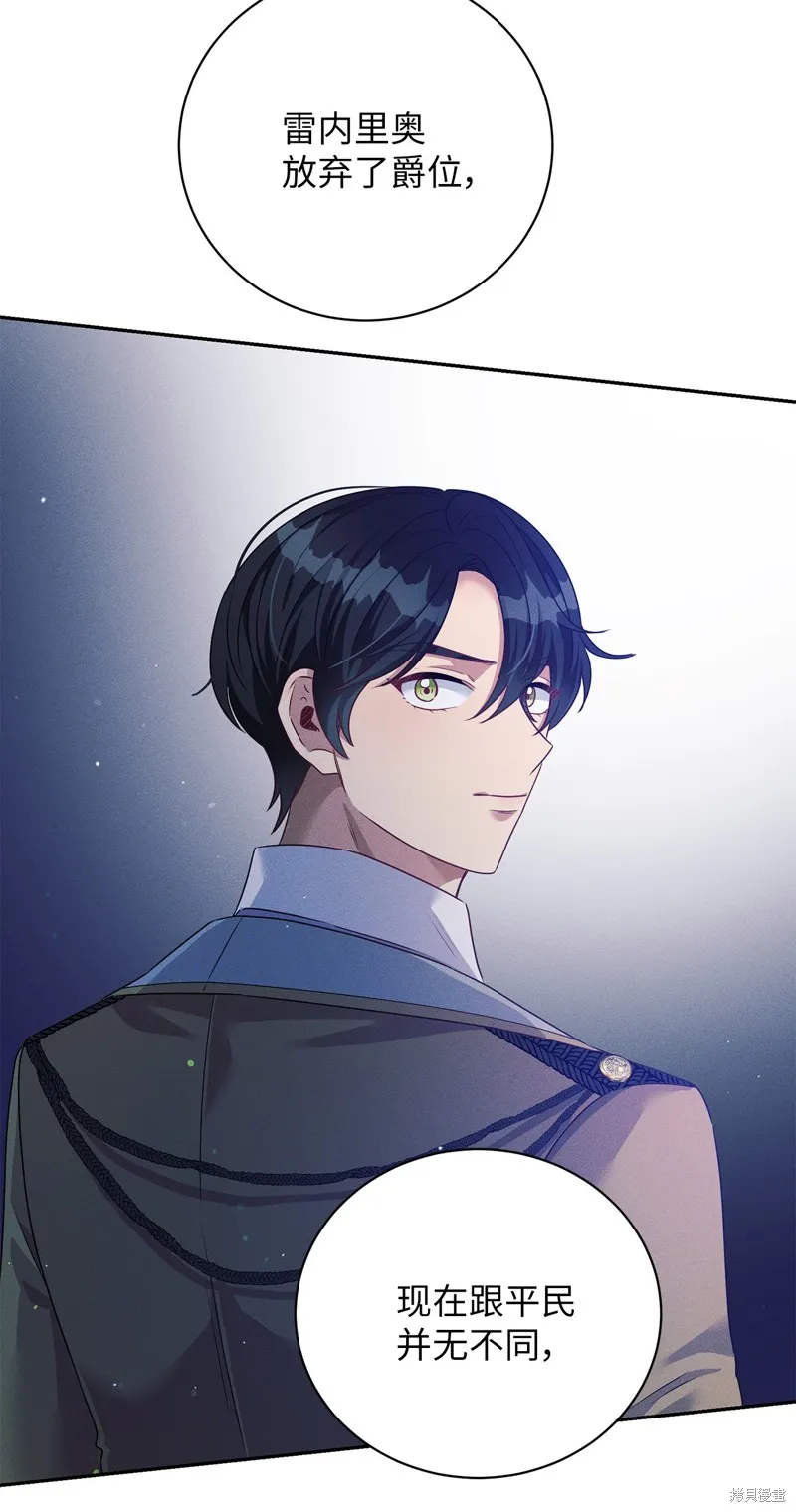 被抛弃的皇女要造反,第39话,第48张