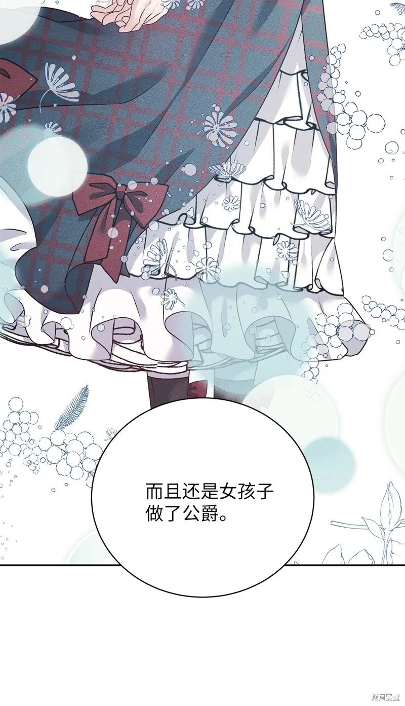 被抛弃的皇女要造反,第39话,第50张
