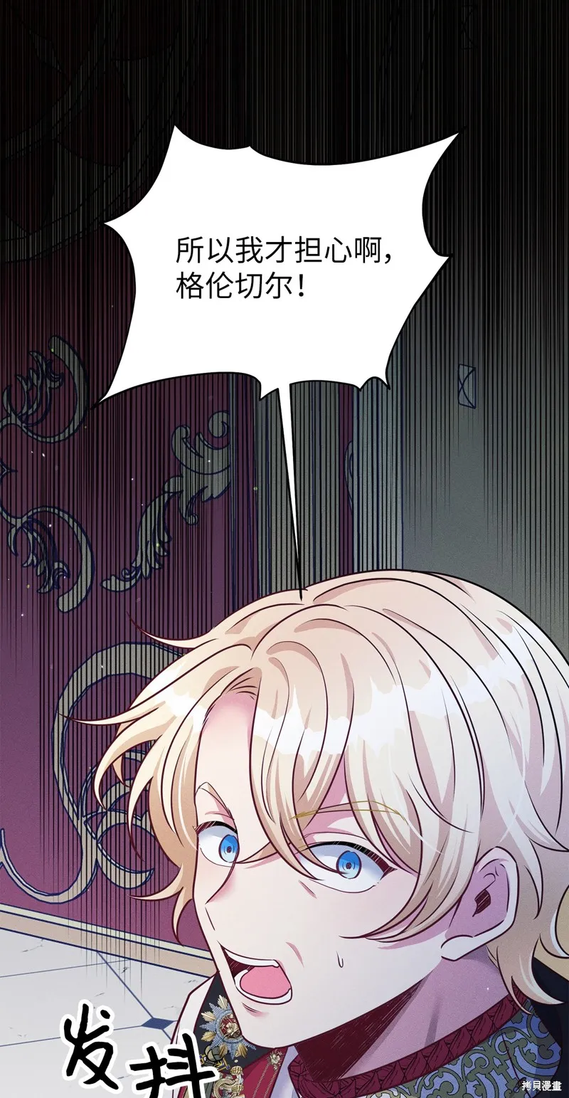 被抛弃的皇女要造反,第39话,第52张