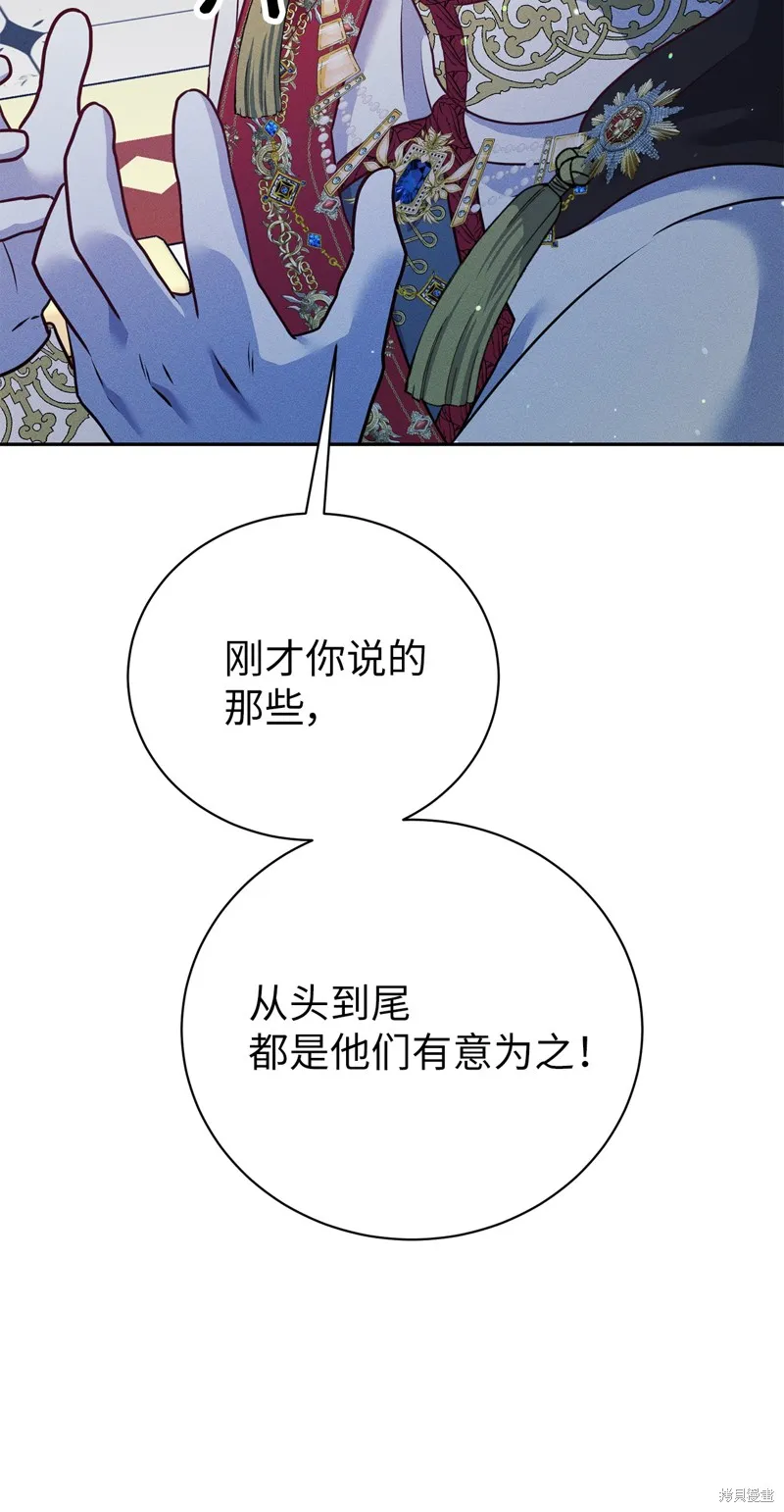 被抛弃的皇女要造反,第39话,第53张