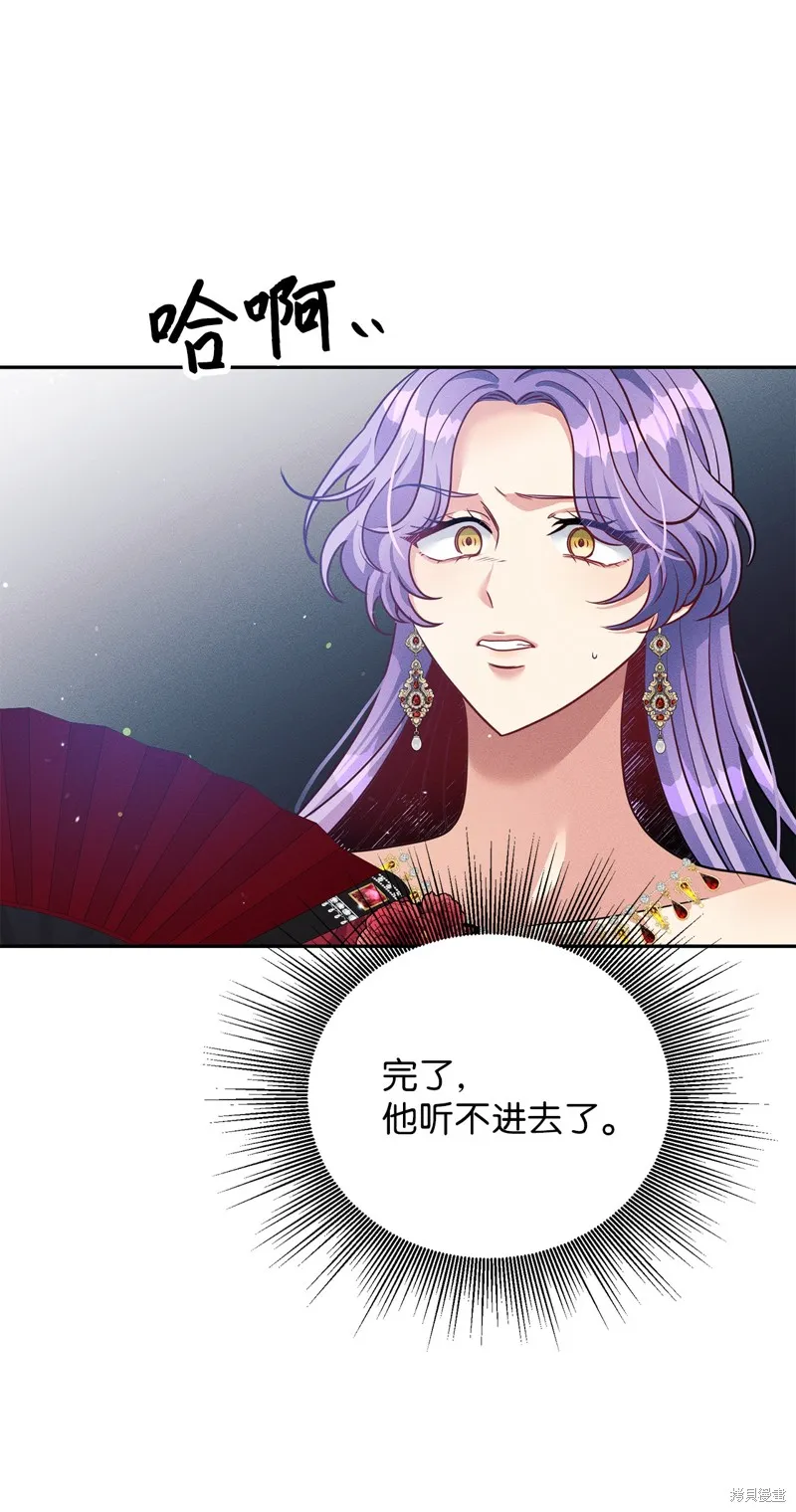 被抛弃的皇女要造反,第39话,第54张
