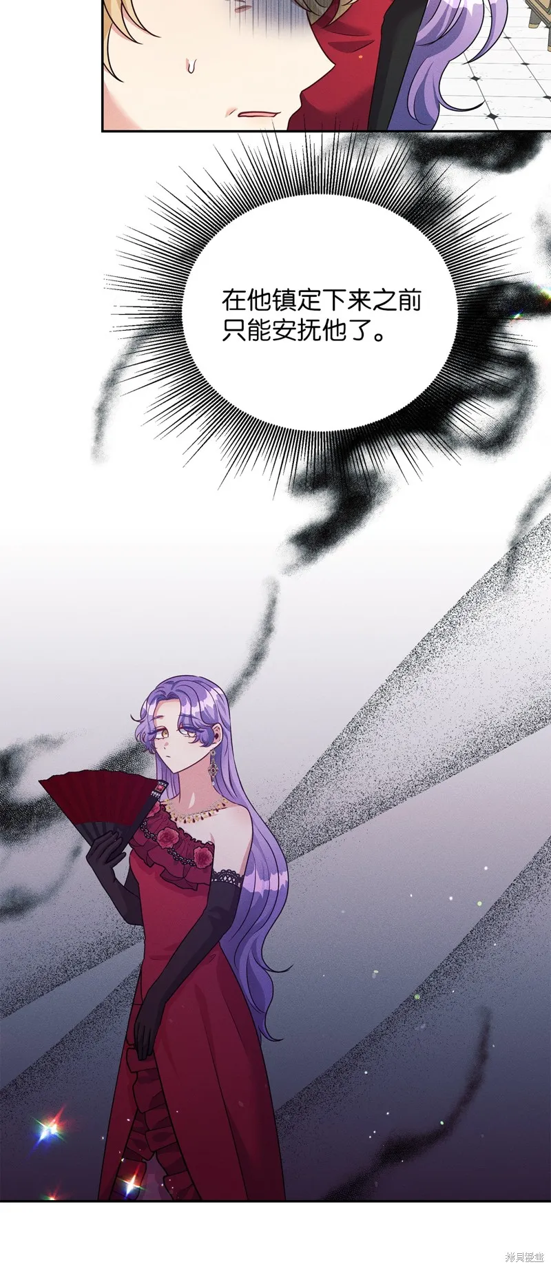 被抛弃的皇女要造反,第39话,第56张