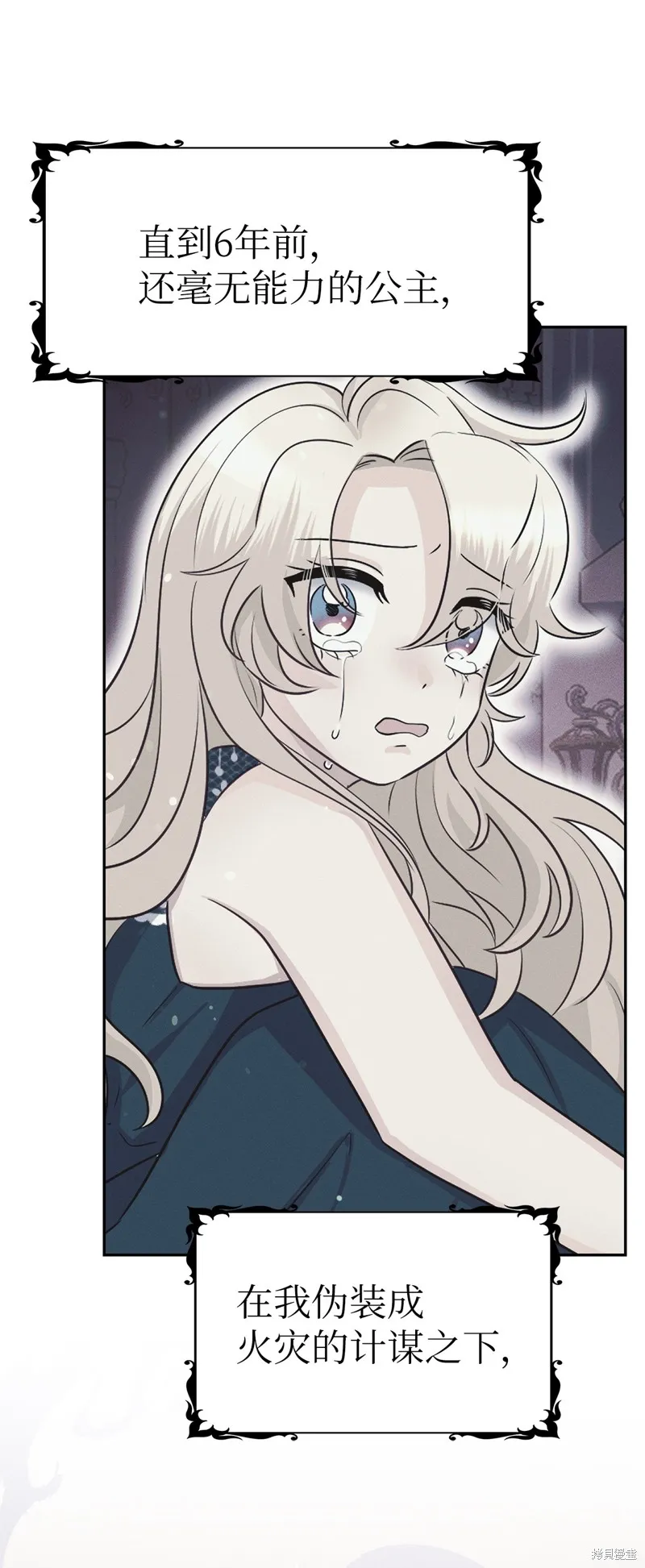 被抛弃的皇女要造反,第39话,第58张