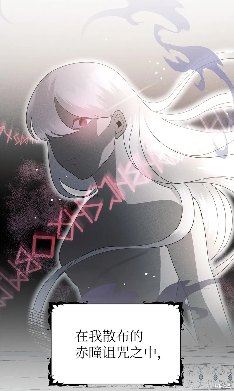 被抛弃的皇女要造反,第39话,第59张