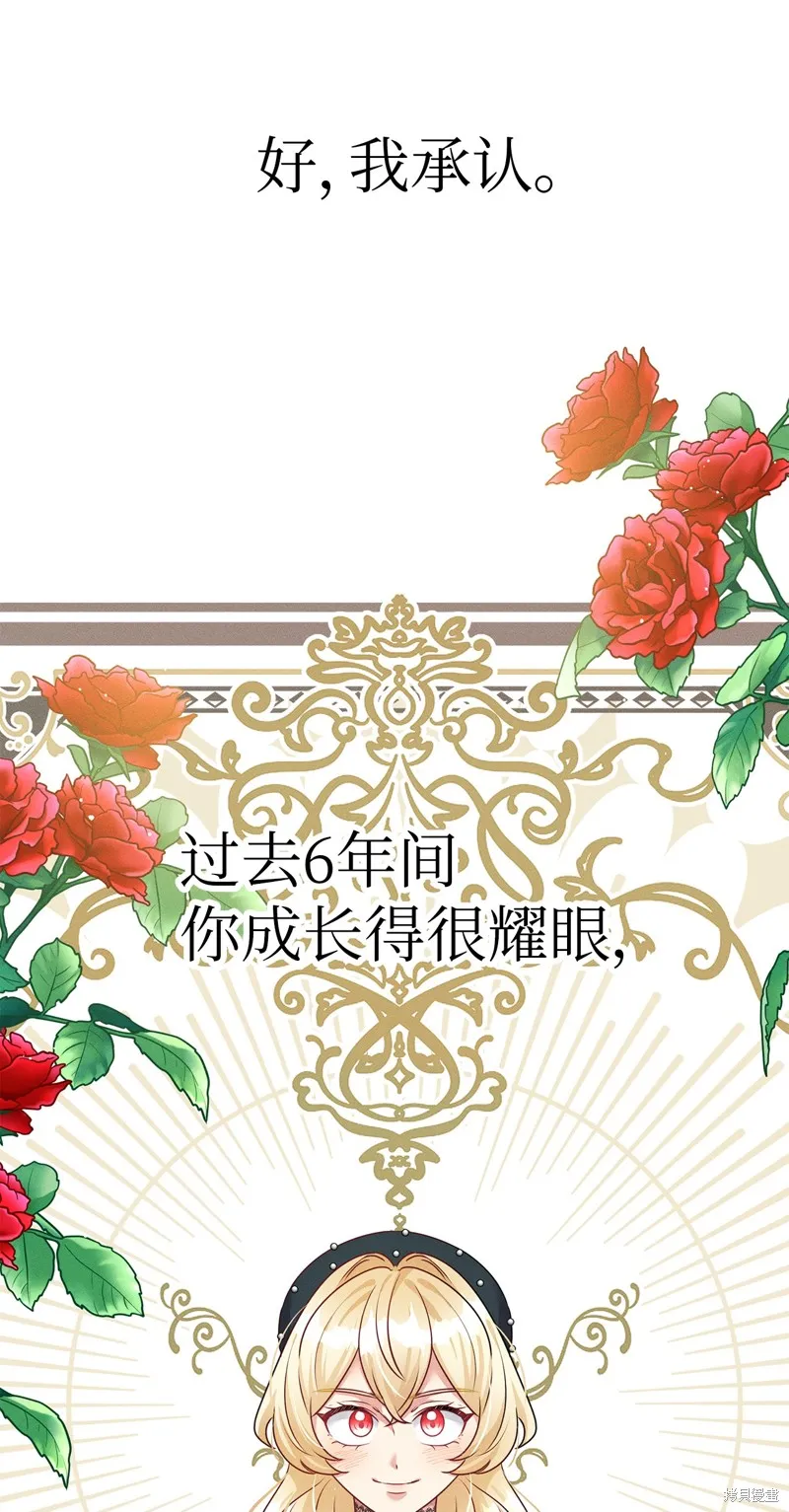 被抛弃的皇女要造反,第39话,第65张