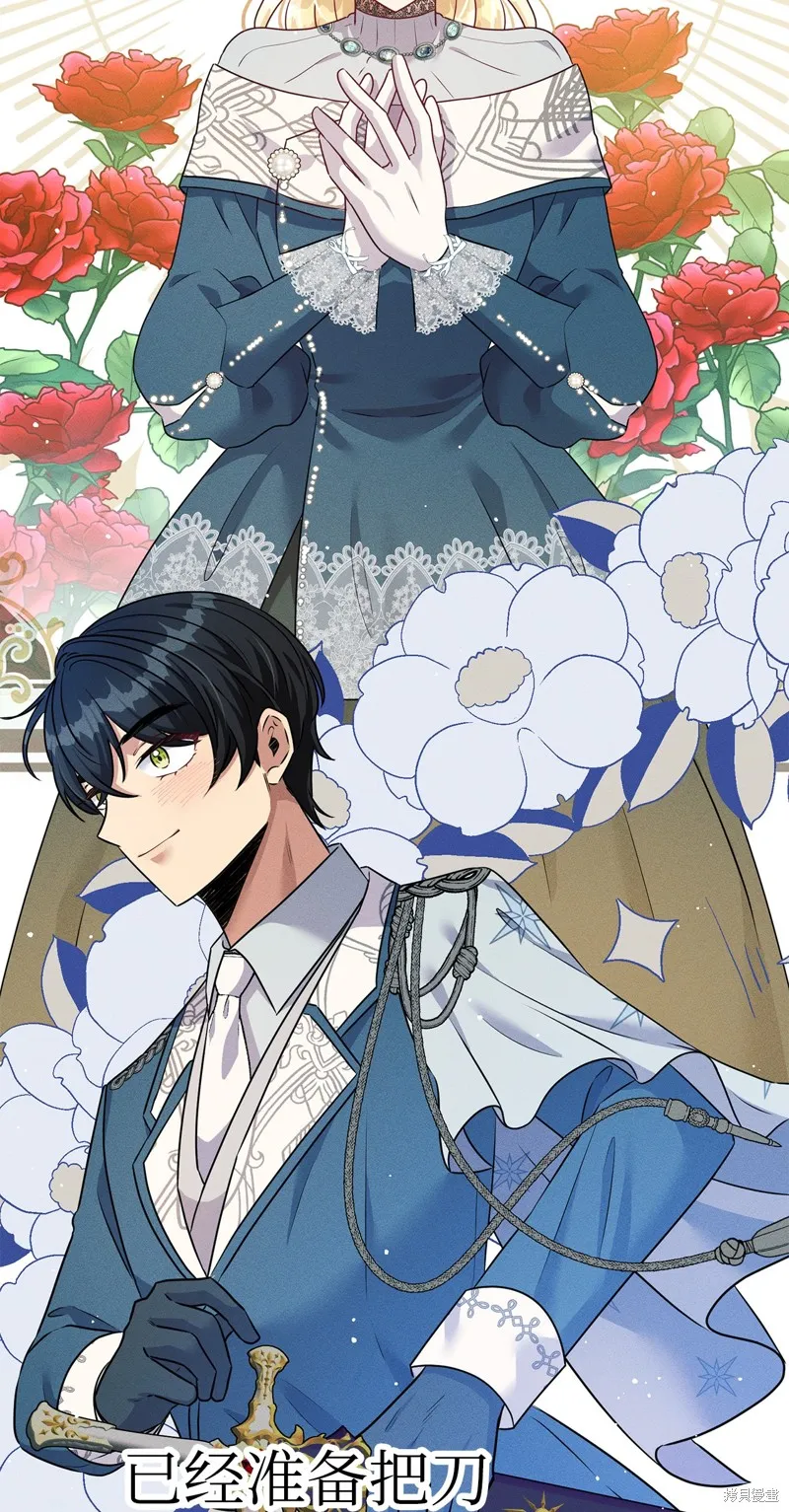 被抛弃的皇女要造反,第39话,第66张