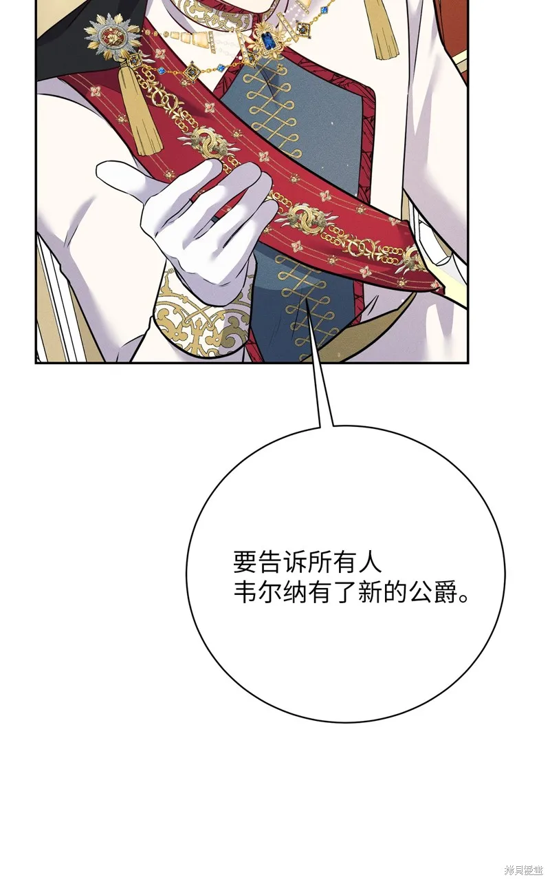 被抛弃的皇女要造反,第39话,第7张