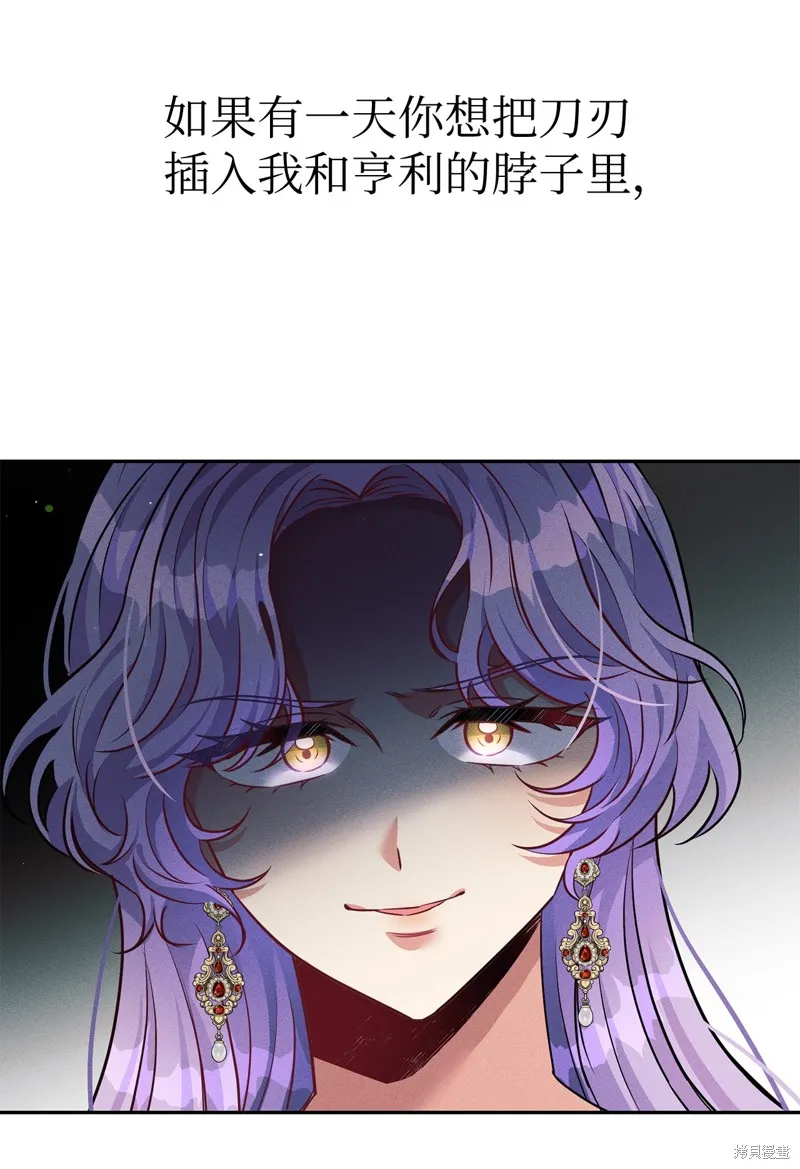被抛弃的皇女要造反,第39话,第70张