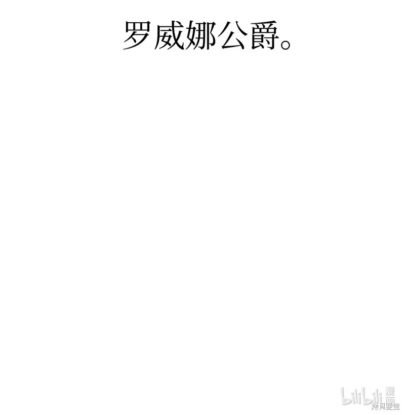 被抛弃的皇女要造反,第39话,第75张